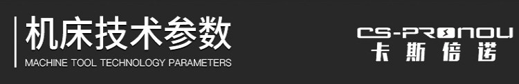 5 機床技術(shù)參數(shù).jpg